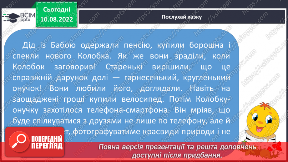 №010 - Письмо. Координування рухів руки. Розміщення малюнка в обмеженому просторі4