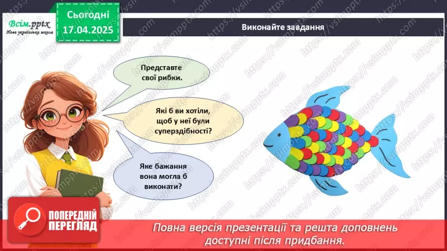 №31 - Аплікація з паперу. Виготовлення сюжетної композицій. Проєктна робота «Золота рибка».23 №31 - Аплікація з паперу. Виготовлення сюжетної композицій. Проєктна робота «Золота рибка».23