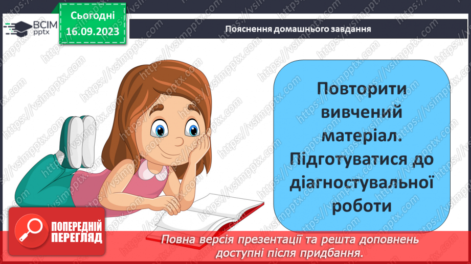 №07 - РМ (п). Складання стислого плану до прочитаного міфу.16