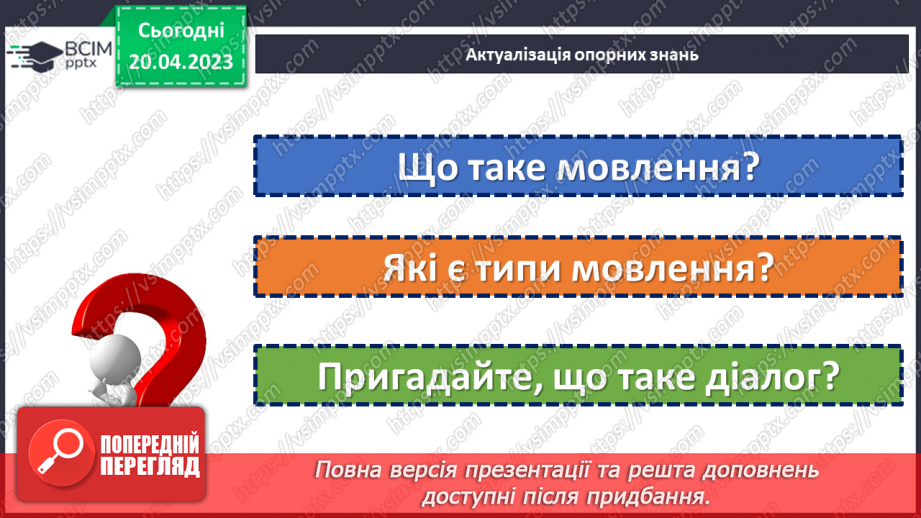№130 - Пряма мова. Діалог.5 №130 - Пряма мова. Діалог.5