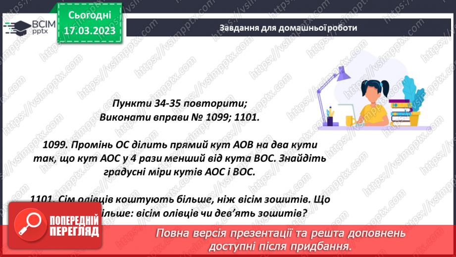 №139-140 - Урок узагальнення  і систематизації знань20
