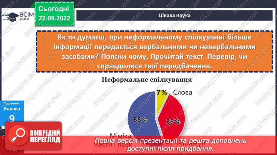 №06 - Спілкування та його роль у житті людини. Чому спілкування важливе для людини?24