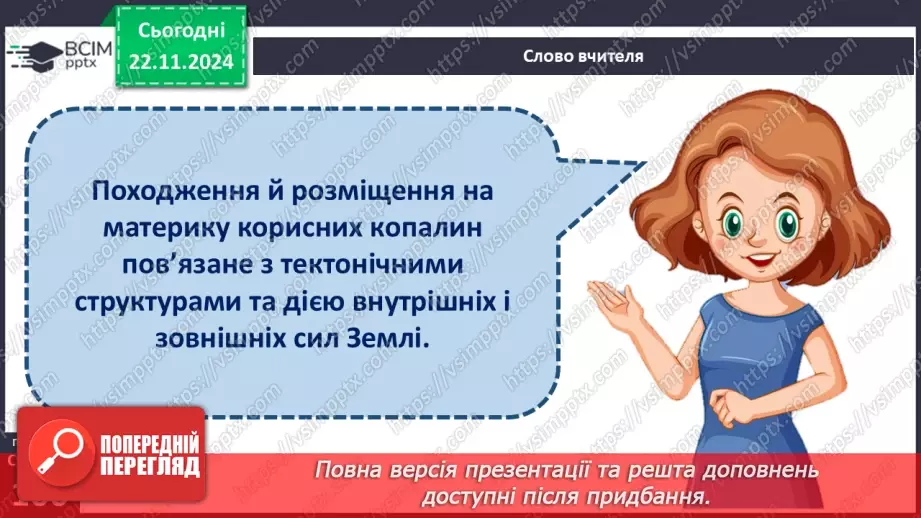 №25 - Тектонічні структури, рельєф і корисні копалини Південної Америки.18