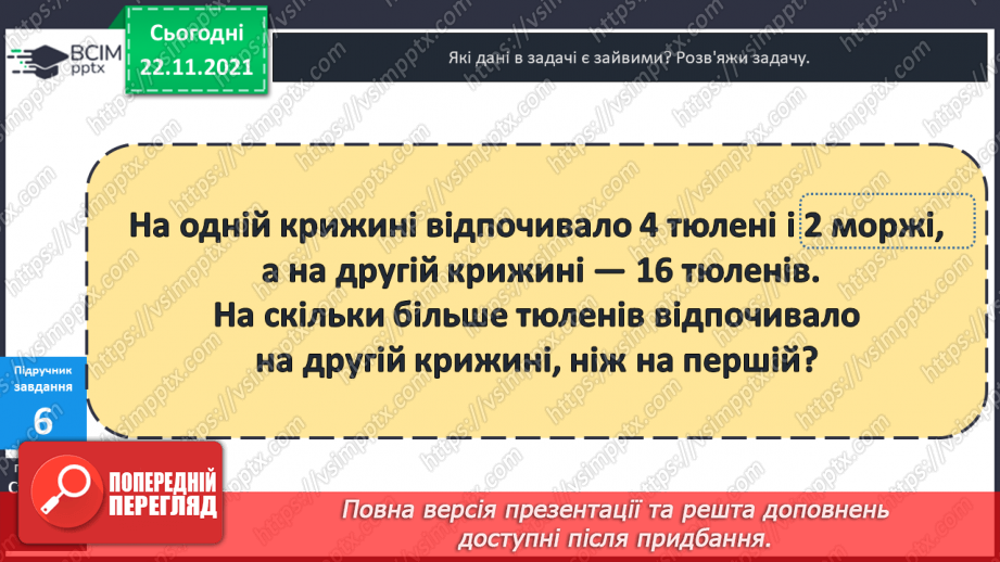 №041 - Урок  удосконалення  знань, умінь  і  навичок. Діагностична  робота: компетентнісний  тест.15