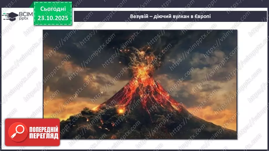 №0029 - Землетруси і вулкани, їх вплив на зміни земної поверхні.18 №0029 - Землетруси і вулкани, їх вплив на зміни земної поверхні.18