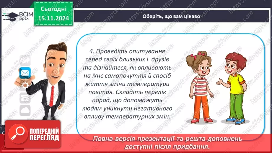 №24 - Добовий і річний хід температури повітря, причини його коливання. Середні температури, амплітуди температур.25