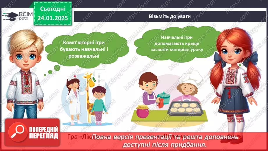 №059 - Рольові ігри. Комп’ютерні ігри.10 №059 - Рольові ігри. Комп’ютерні ігри.10