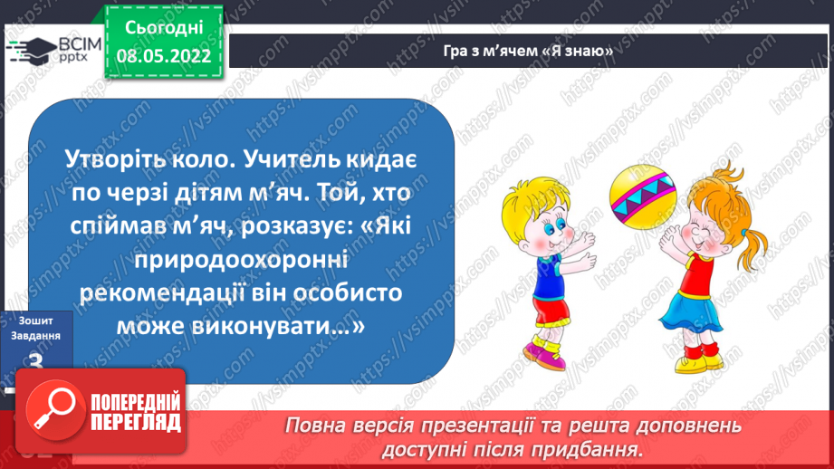 №104-105 - Діагностувальна робота з теми «Людина і майбутнє»22