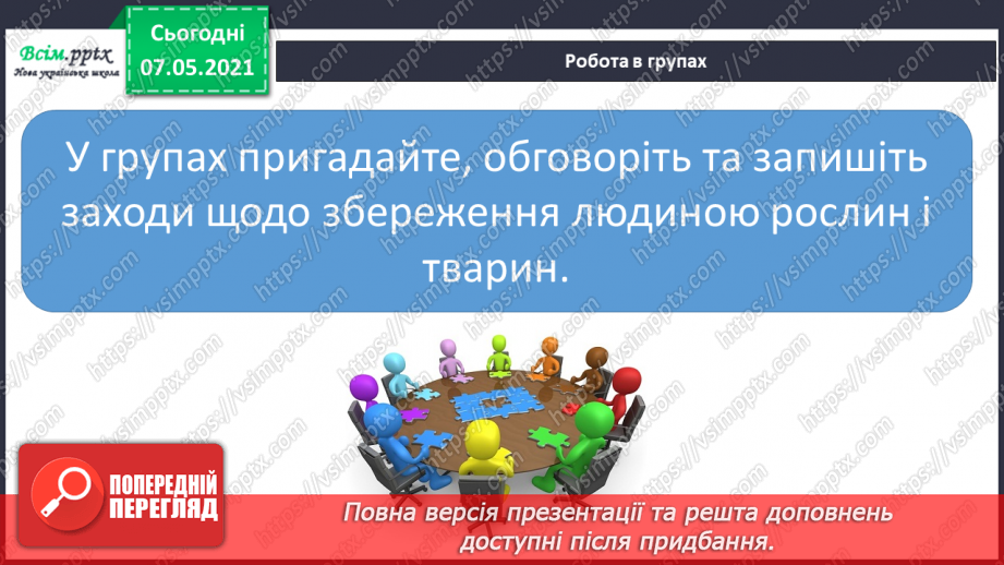 №048 - Узагальнення і систематизація знань учнів. Діагностична робота з тем «Різноманітність рослин і тварин». Підсумок за семестр.22