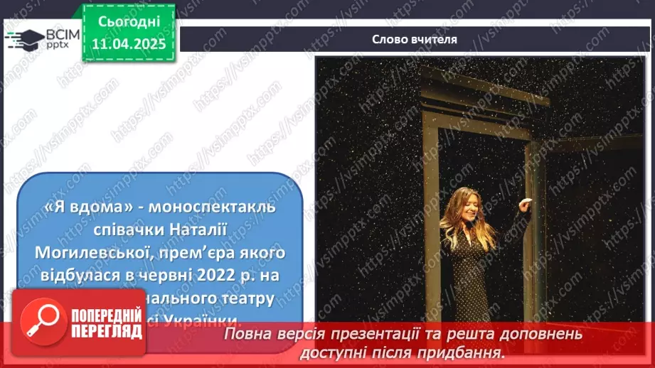 №30 - Нові тенденції в мистецтві23