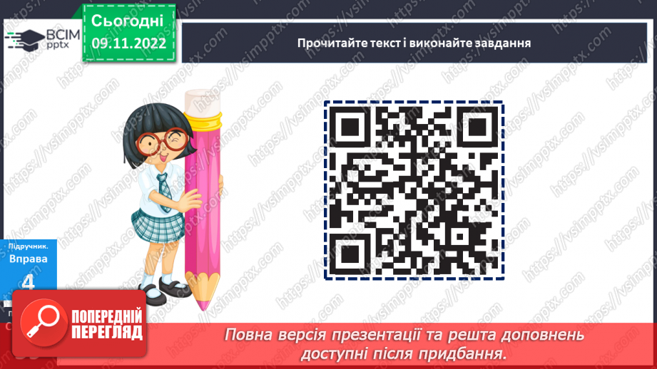 №037 - Тренувальні вправи. Основа слова. Закінчення. Незмінні й змінні слова.19 №037 - Тренувальні вправи. Основа слова. Закінчення. Незмінні й змінні слова.19