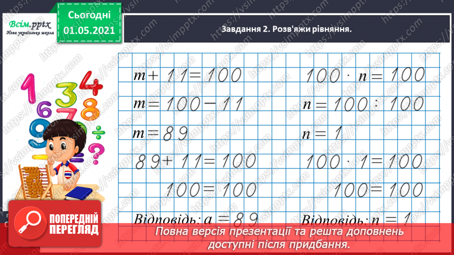 №033 - Складаємо і розв’язуємо прості рівняння28 №033 - Складаємо і розв’язуємо прості рівняння28