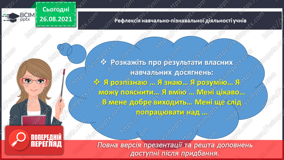 №006 - Узагальнюємо прийоми усних множення і ділення в межах 100034