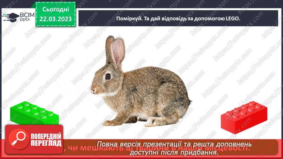 №0087 - Тварини рідного краю29 №0087 - Тварини рідного краю29