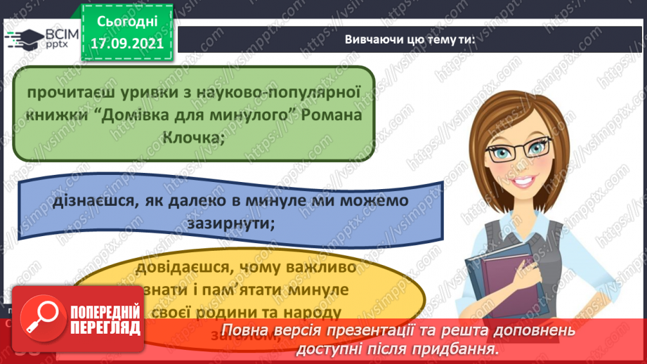 №014 - Аналіз діагностувальної роботи. Робота над виправленням та попередженням помилок. Пригода перша. Як з'явилися музеї.5 №014 - Аналіз діагностувальної роботи. Робота над виправленням та попередженням помилок. Пригода перша. Як з'явилися музеї.5