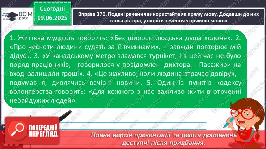 №0115 - Пряма мова. Розділові знаки в реченнях із прямою мовою13 №0115 - Пряма мова. Розділові знаки в реченнях із прямою мовою13