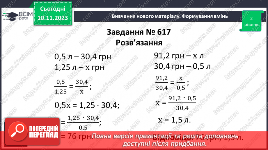 №056 - Пряма пропорційна залежність.16