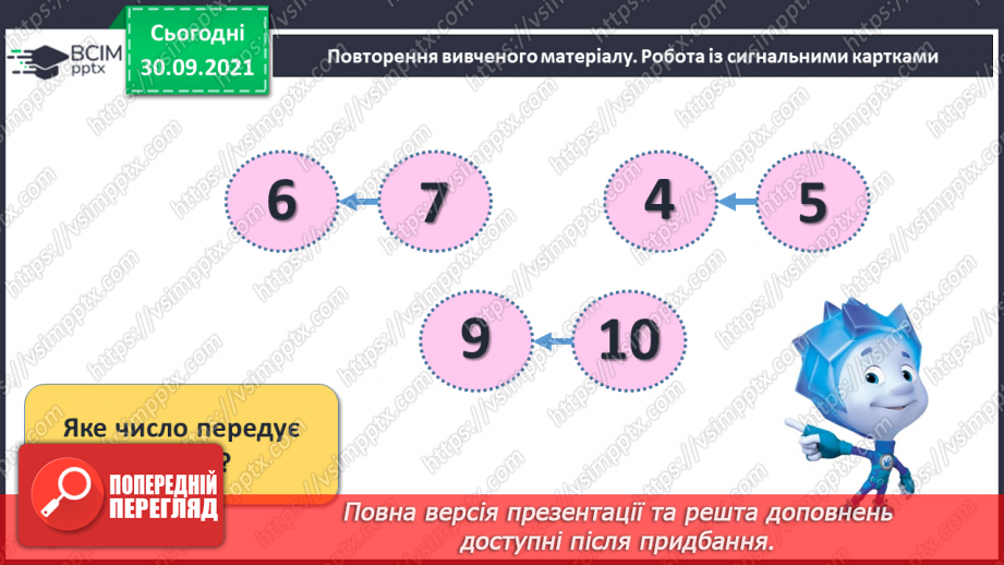 №020 - Дні тижня. Встановлення днів тижня за поняттями «вчора», «сьогодні», «завтра», «передує», «слідує».3 №020 - Дні тижня. Встановлення днів тижня за поняттями «вчора», «сьогодні», «завтра», «передує», «слідує».3