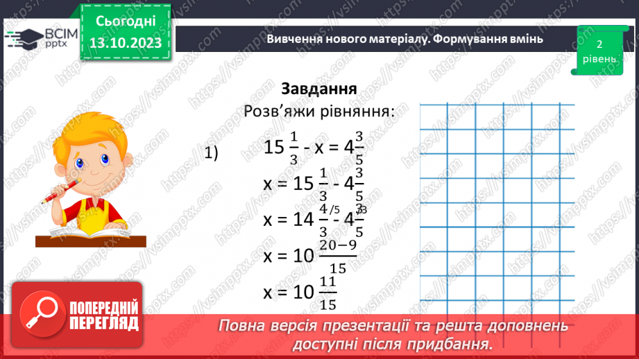 №038 - Розв’язування вправ і задач на додавання і віднімання дробів.12 №038 - Розв’язування вправ і задач на додавання і віднімання дробів.12