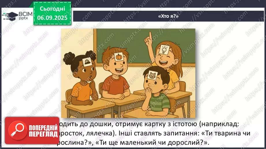 №0008 - Як змінюються істоти впродовж життя?9 №0008 - Як змінюються істоти впродовж життя?9