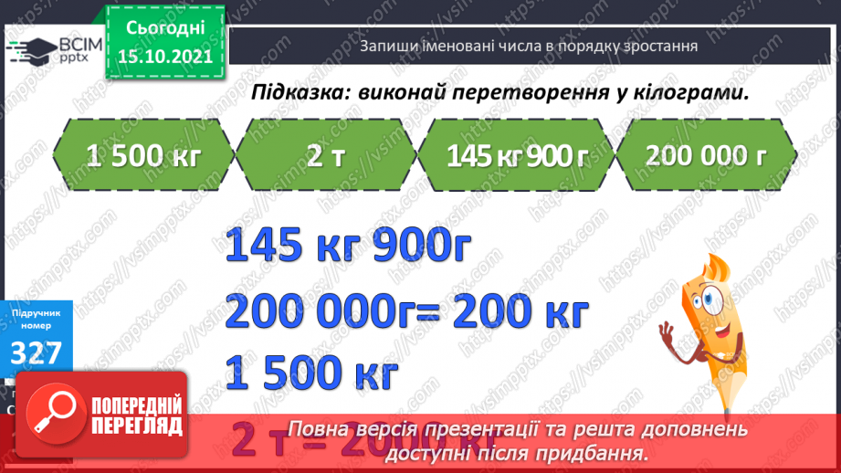 №042 - Закріплення вмінь перетворювати, порівнювати іменовані числа. Задачі, спрямовані на розуміння поняття «економія коштів».9 №042 - Закріплення вмінь перетворювати, порівнювати іменовані числа. Задачі, спрямовані на розуміння поняття «економія коштів».9