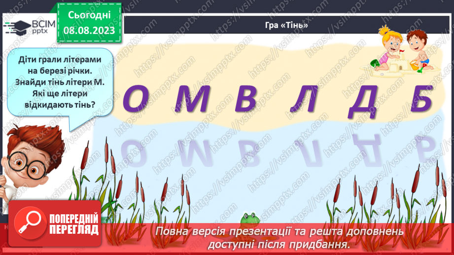 №27 - Твердий приголосний звук М, літера М. Утворення слів16
