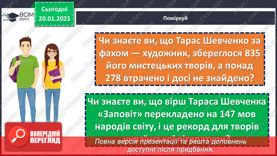 №20 - Українське мистецтво: дивуємо світ6 №20 - Українське мистецтво: дивуємо світ6
