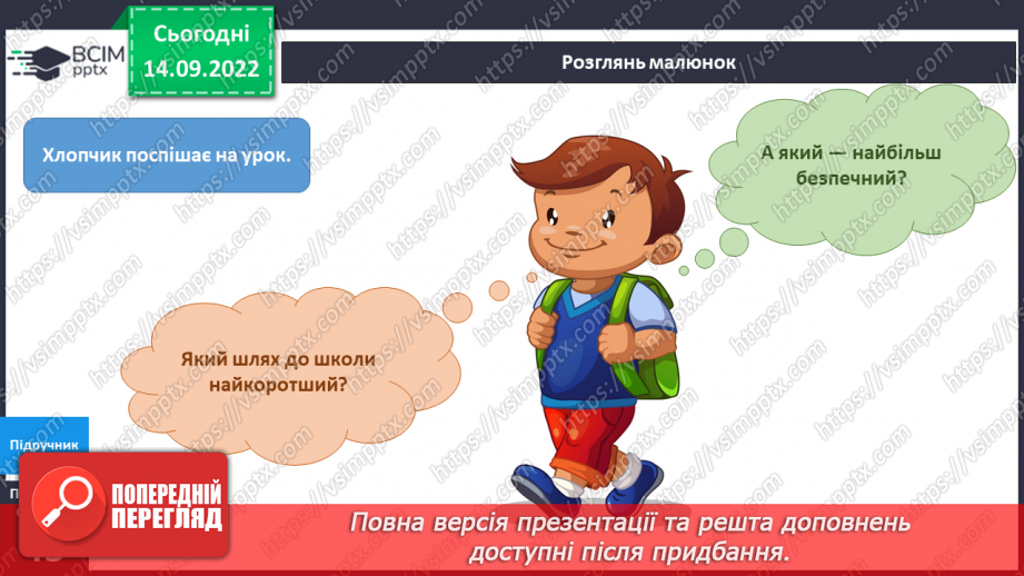 №015 - Дорога до школи.4