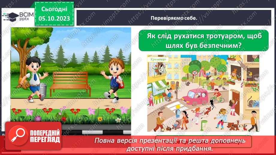 №019 - Чи безпечна дорога до школи26 №019 - Чи безпечна дорога до школи26