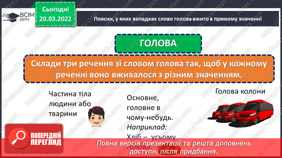 №130 - Правопис закінчень дієслів теперішнього і майбутнього часу7