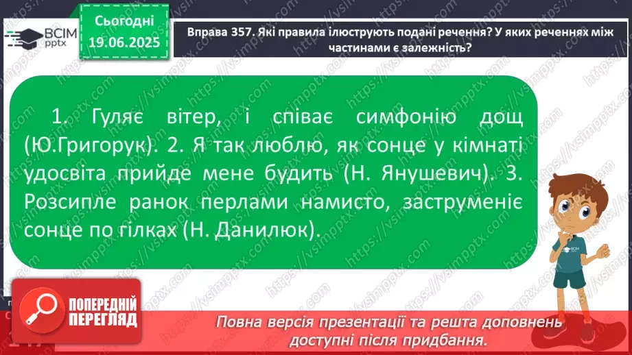 №0111 - Складне речення9 №0111 - Складне речення9