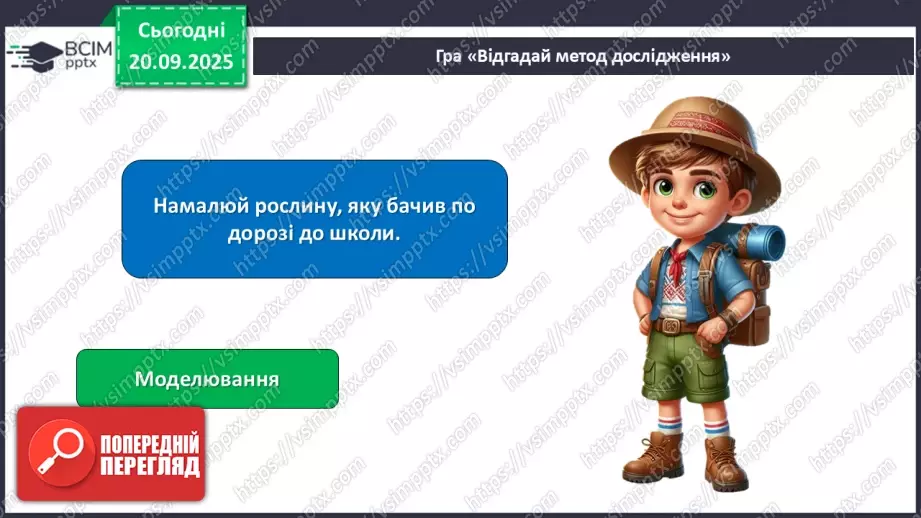 №013 - Дослідження природи. Методи дослідження природи.22 №013 - Дослідження природи. Методи дослідження природи.22