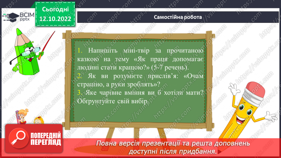 №18 - Народні уявлення про добро і зло в казках. «Ох»18 №18 - Народні уявлення про добро і зло в казках. «Ох»18