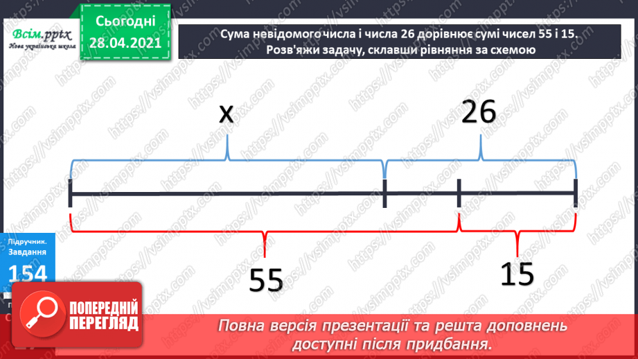 №095 - Закріплення вмінь та навичок письмового додавання та віднімання трицифрових чисел.28 №095 - Закріплення вмінь та навичок письмового додавання та віднімання трицифрових чисел.28