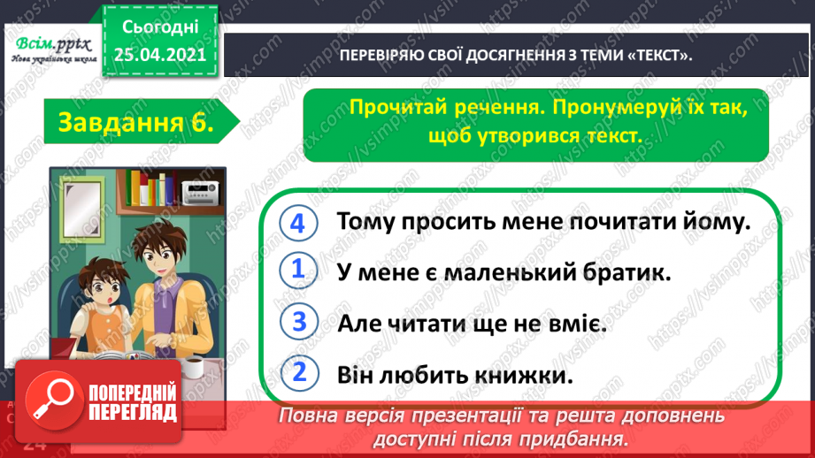 №115 - Застосування набутих знань, умінь і навичок у процесі виконання компетентнісно орієнтовних завдань по темі «Досліджую текст»14