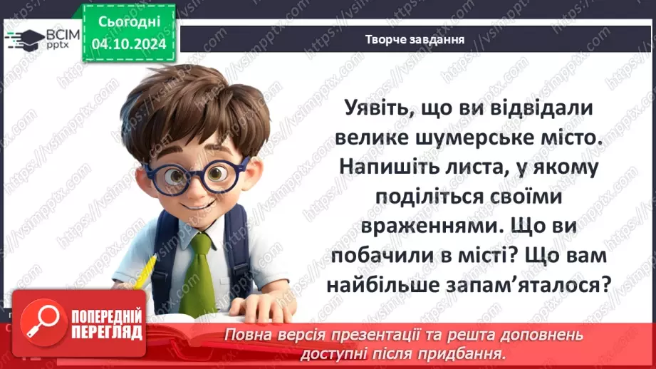 №14 - Природні умови та  господарство Месопотамії. Міста-держави Месопотамії30 №14 - Природні умови та  господарство Месопотамії. Міста-держави Месопотамії30