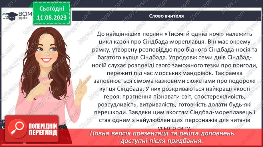 №11 - Збірка народних казок «Тисяча й одна ніч». Третя подорож Синдбада з казок про Сіндбада-мореплавця10