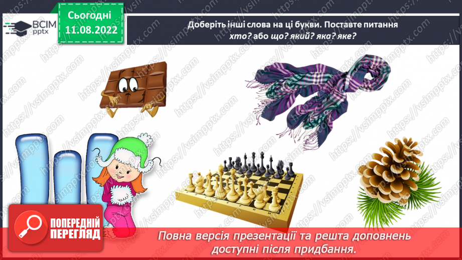 №0006 - Речення. Тема для спілкування: Відпочинок на природі (пікнік)22