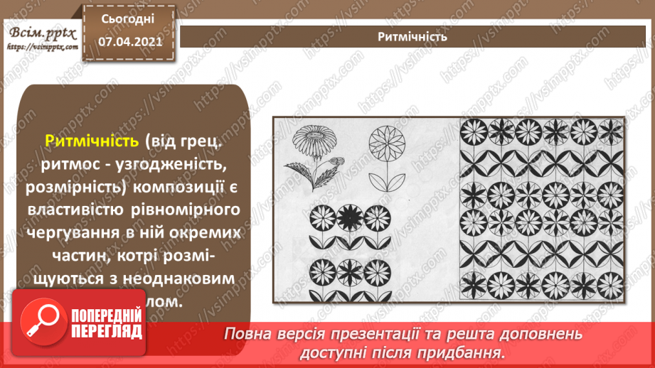 №014 - Символи та образи. Художній образ. Стиль та композиція в дизайні. Знакові системи. Принципи побудови знаків.10