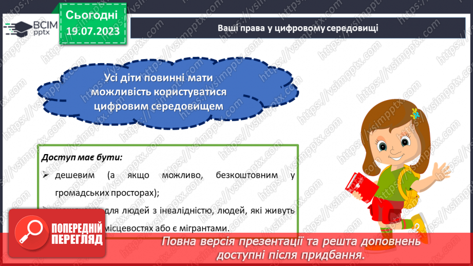 №19 - Безпека онлайн: забезпечення захисту та підтримки дітей в цифровому світі. Міжнародний День безпеки дітей в інтернеті22
