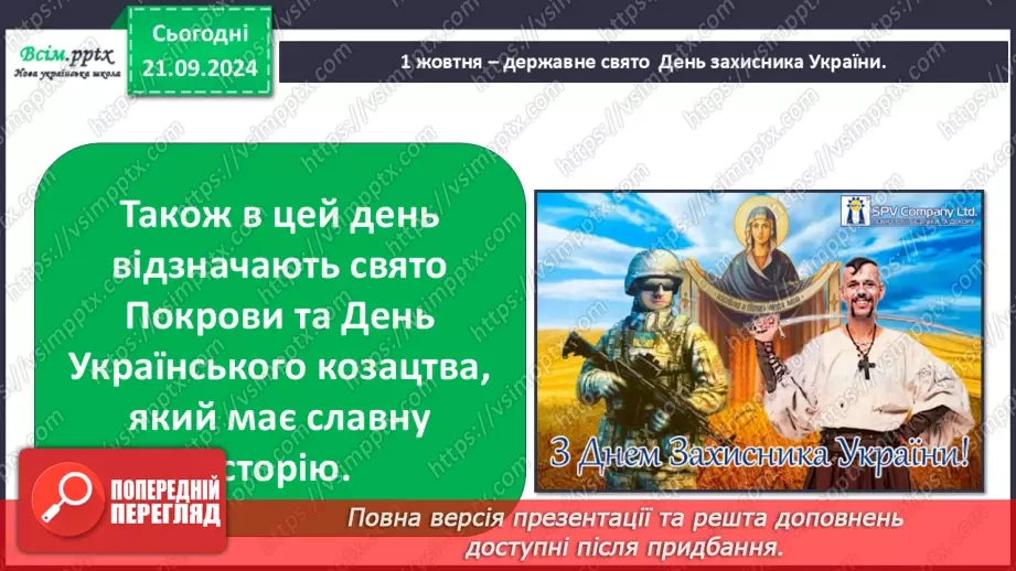 №0014 - Який в осені святковий календар7