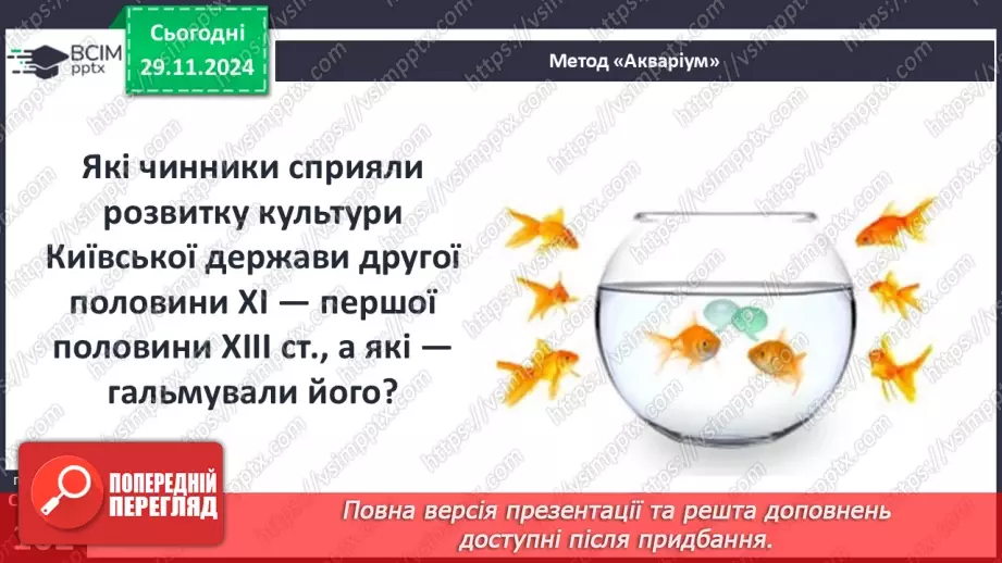 №14 - Культура Русі-України в другій половині ХІ – першій половині ХІІІ ст.23