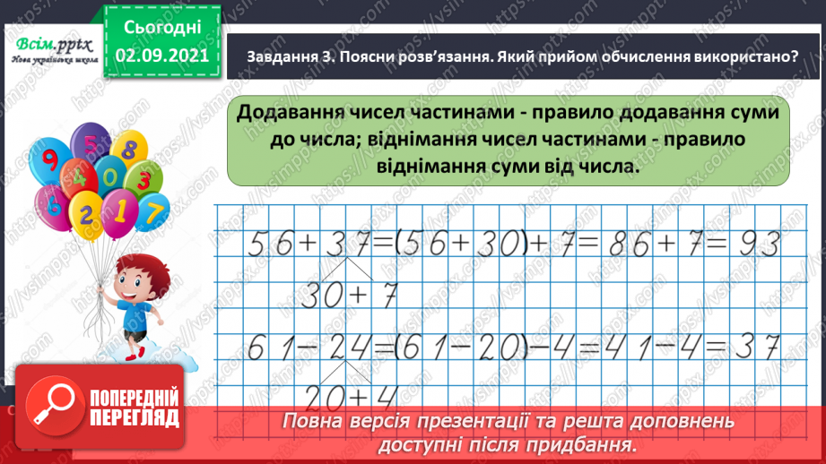 №006 - Додаємо і віднімаємо числа порозрядно10