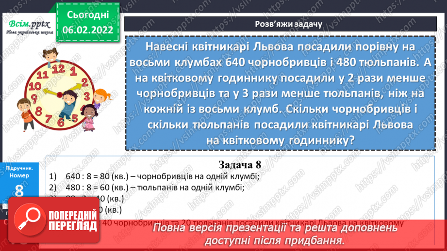 №110 - Одиниці часу: рік, місяць, тиждень, доба. Календар. Порівняння іменованих чисел та дії над ними (продовження).12 №110 - Одиниці часу: рік, місяць, тиждень, доба. Календар. Порівняння іменованих чисел та дії над ними (продовження).12