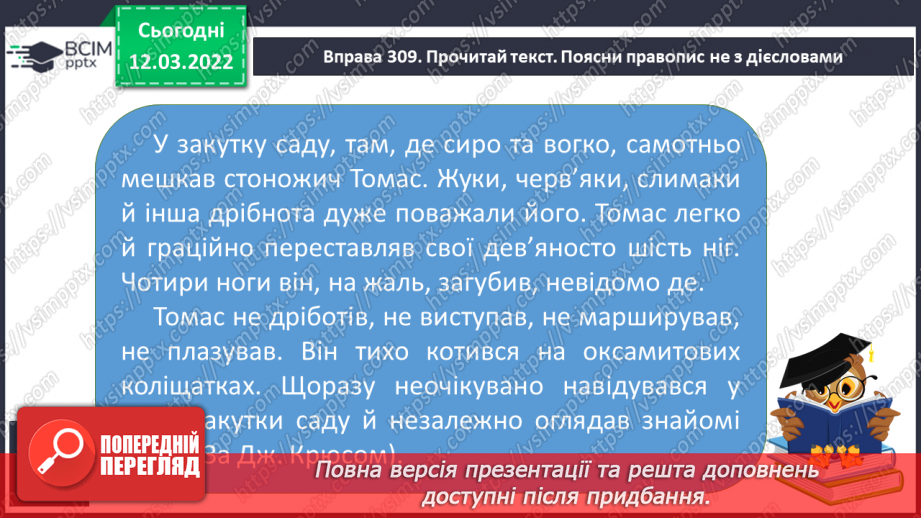 №092 - Прислівники, близькі за значеннями.15