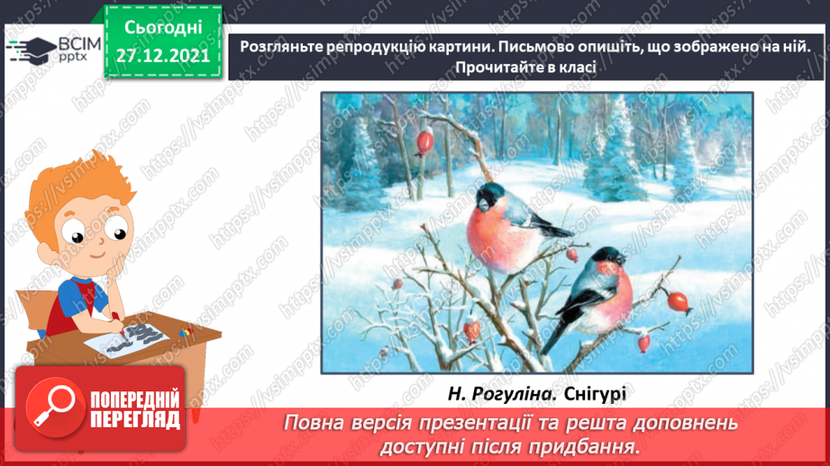 №067 - Ребуси.О.Олесь «Снігурі» .13