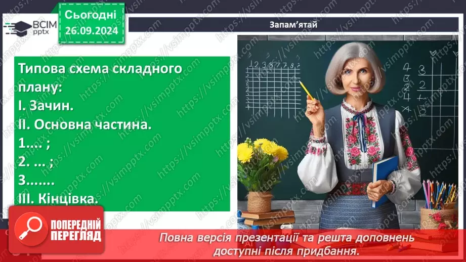 №017 - Урок розвитку мовлення. Докладний письмовий переказ №111