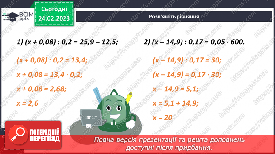№122 - Розв’язування задач, рівнянь і вправ застосовуючи множення десяткових дробів14