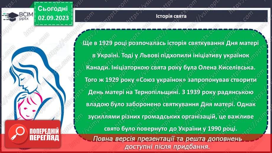 №32 - Найрідніша людина для кожного.9