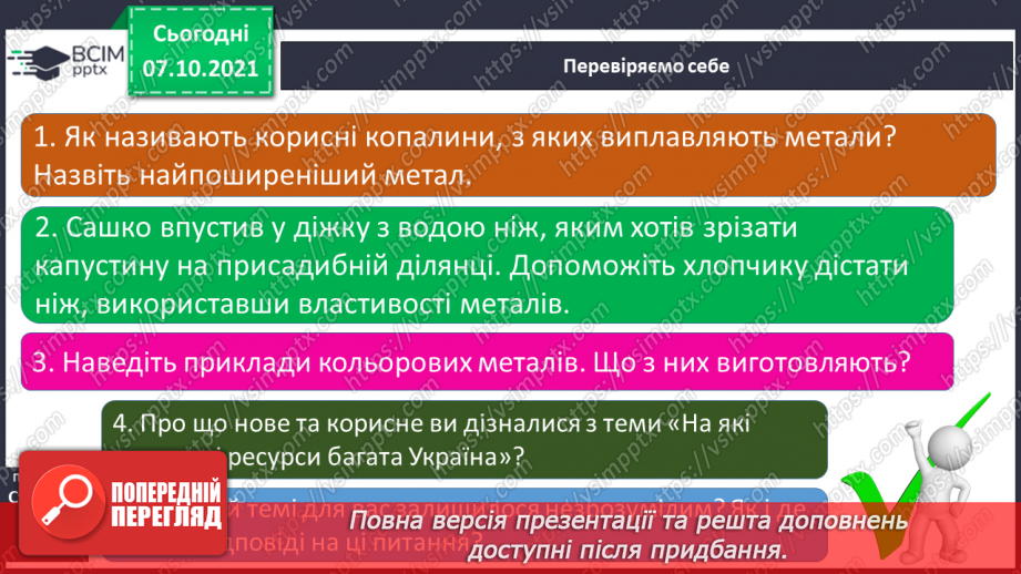 №022 - На які природні ресурси багата Україна30 №022 - На які природні ресурси багата Україна30
